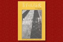 首里城研究