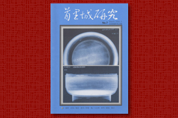 首里城研究