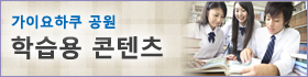 학습용 콘텐츠