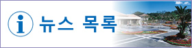 뉴스 목록